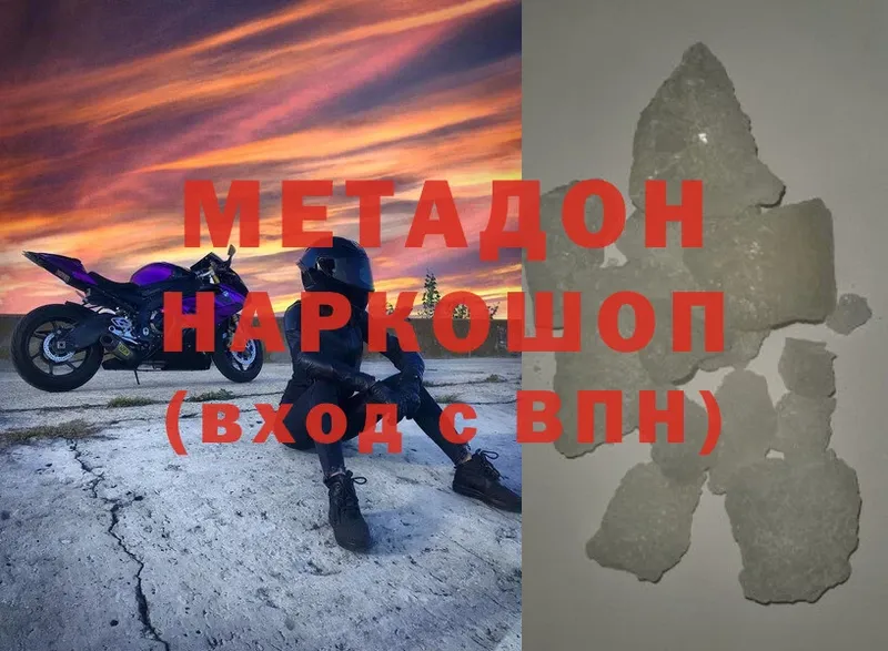 МЕТАДОН methadone  Воскресенск 